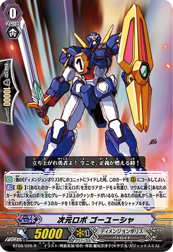 Pスタン ディメンジョンポリス 次元ロボ軸 2021.9｜おりべ