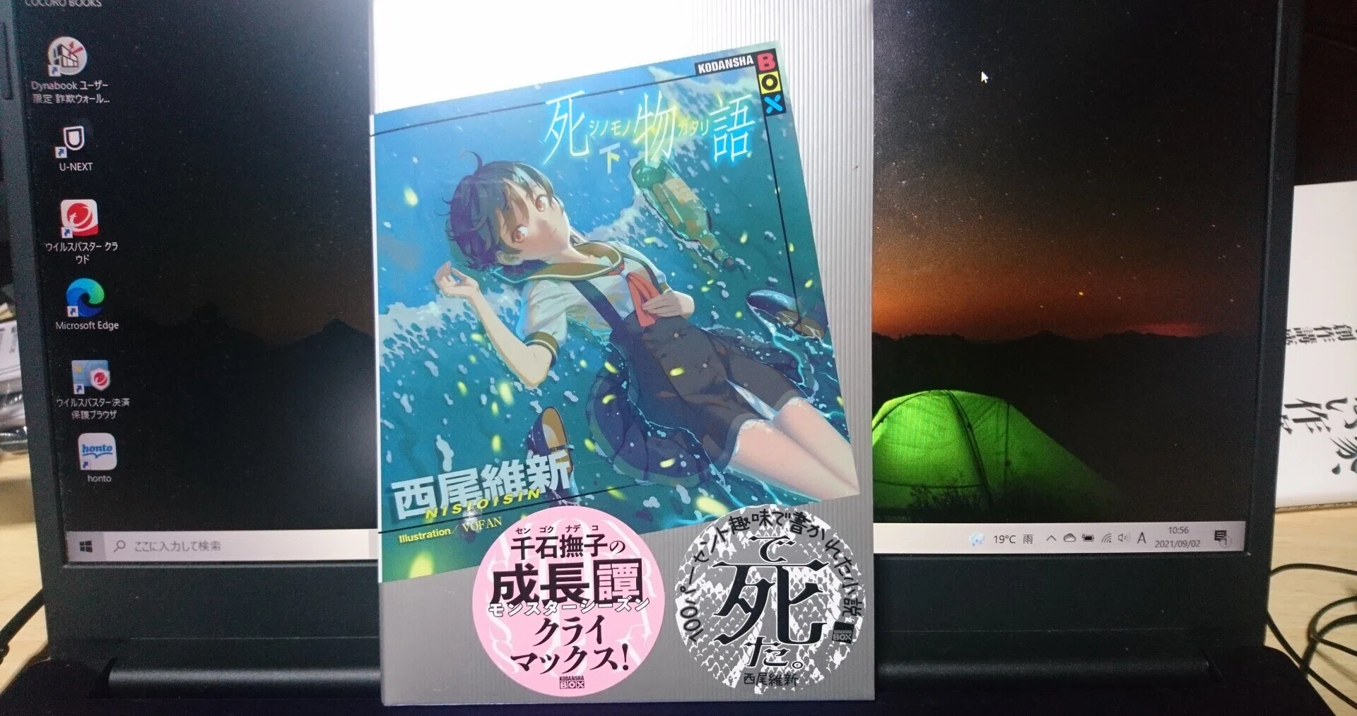 8/30 『死物語 下』を読んだ｜normal3