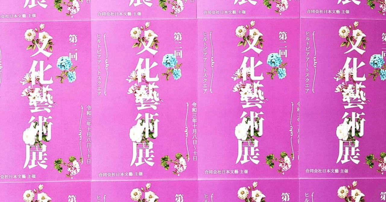 第二回 文化藝術展 Tano Yasuhisa Note