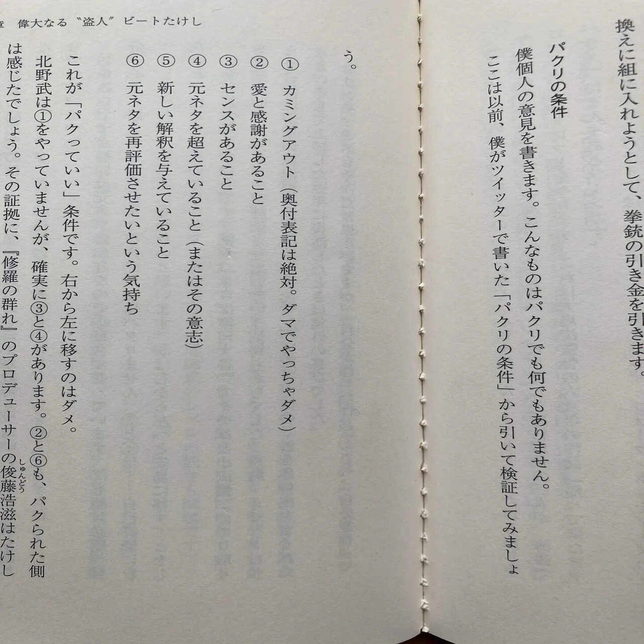 育児と小沢健二｜樋口毅宏