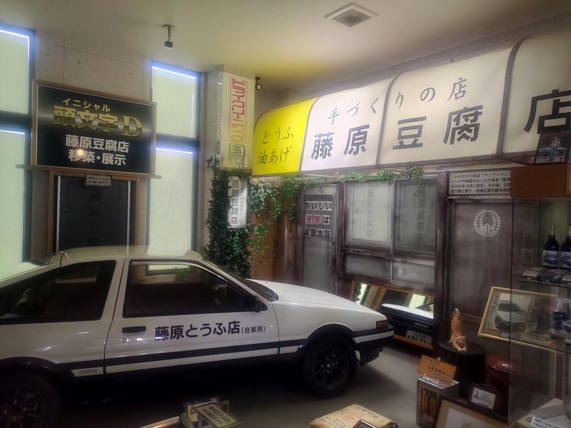 AE86と藤原豆腐店