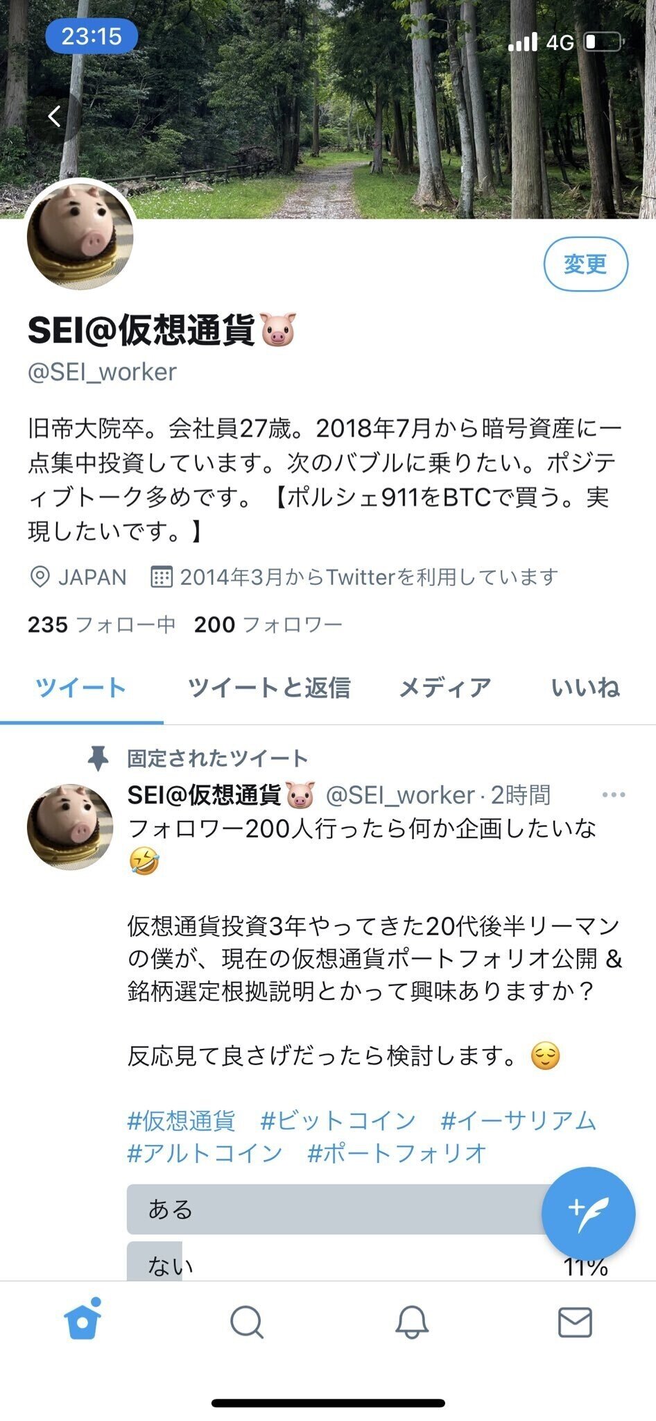 仮想通貨投資ポートフォリオ公開｜SEI