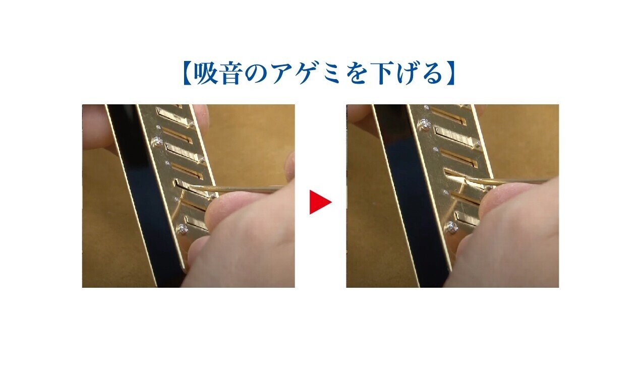 ハーモニカ・メンテナンス講座 【実践編1】｜TOMBO-ism -トンボ楽器