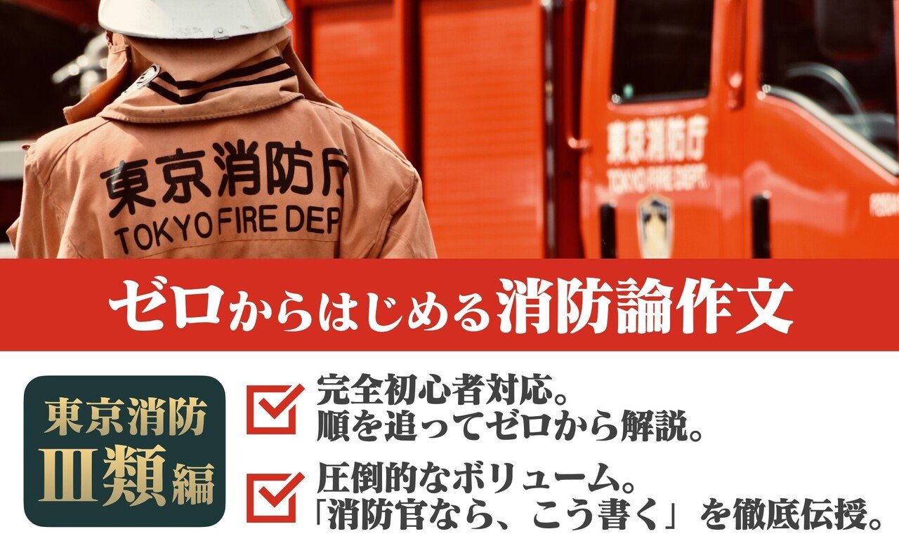 警視庁 東京消防庁 採用試験 問題集 過去問 - その他