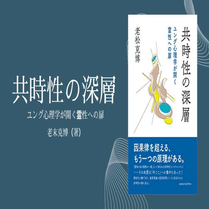 Book Cafeそらふね 共時性の深層 珠楽 Tamarack とと子 Note