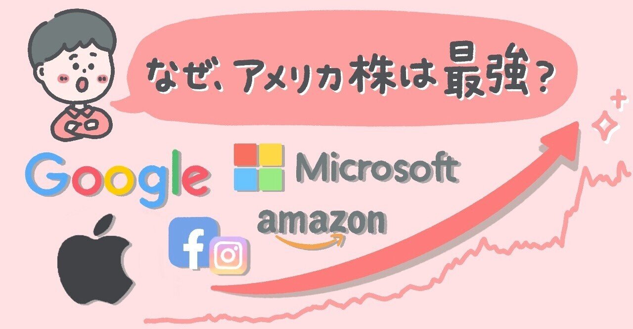 アメリカ株】投資初心者こそGAFAMの株を買うべき理由｜セカニチ #世界最速で日経新聞を解説する男