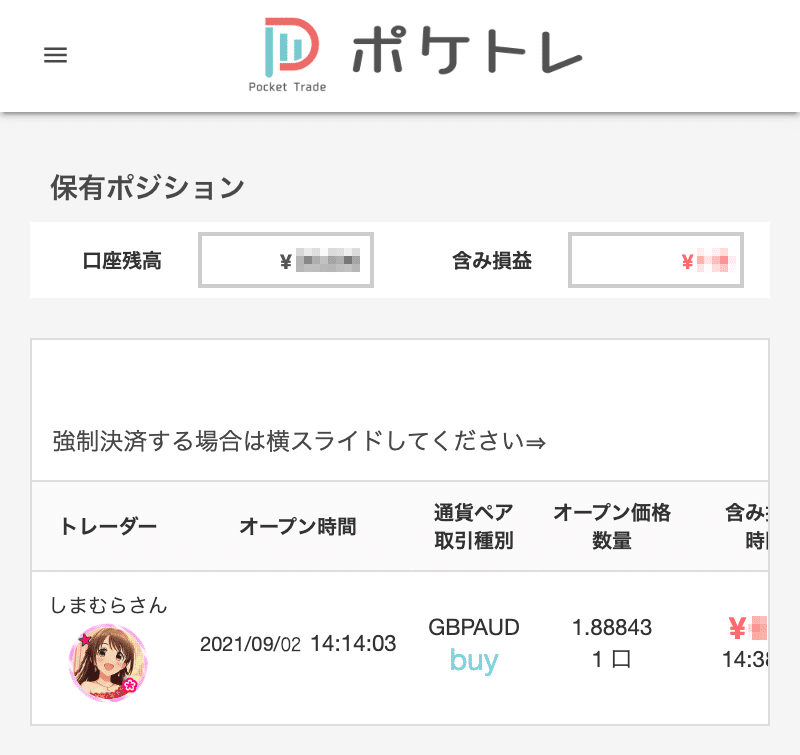 ポケトレ保有ポジション