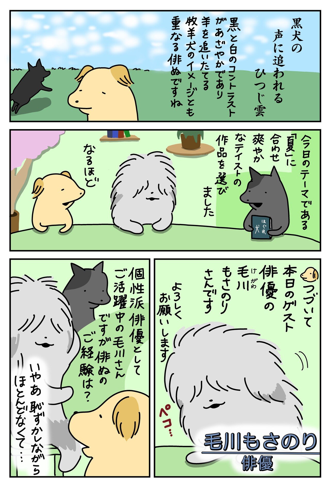 詠み人 毛長犬 マンガ それゆけ犬hk 犬放送協会 犬hk俳ぬ 本がひらく