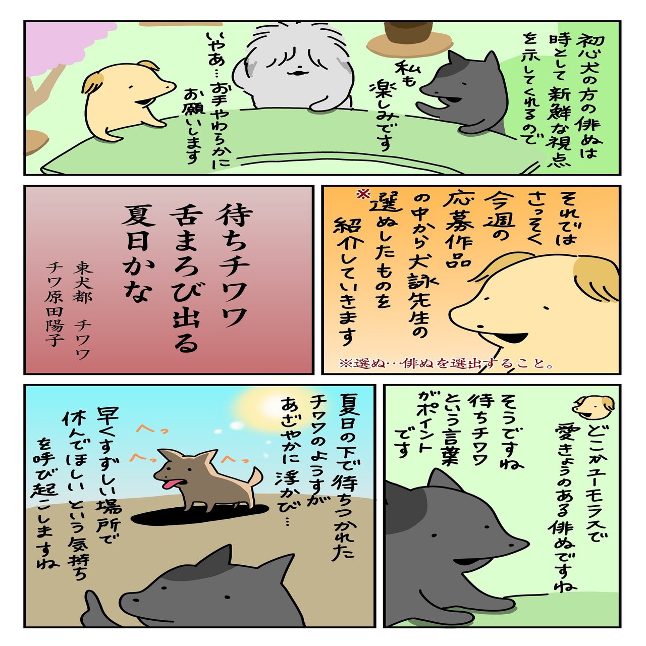 詠み人 毛長犬 マンガ それゆけ犬hk 犬放送協会 犬hk俳ぬ 本がひらく