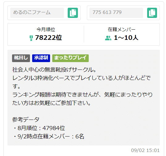 ゲームウマ娘内サークルメンバーの募集です Merci 厩舎 Note