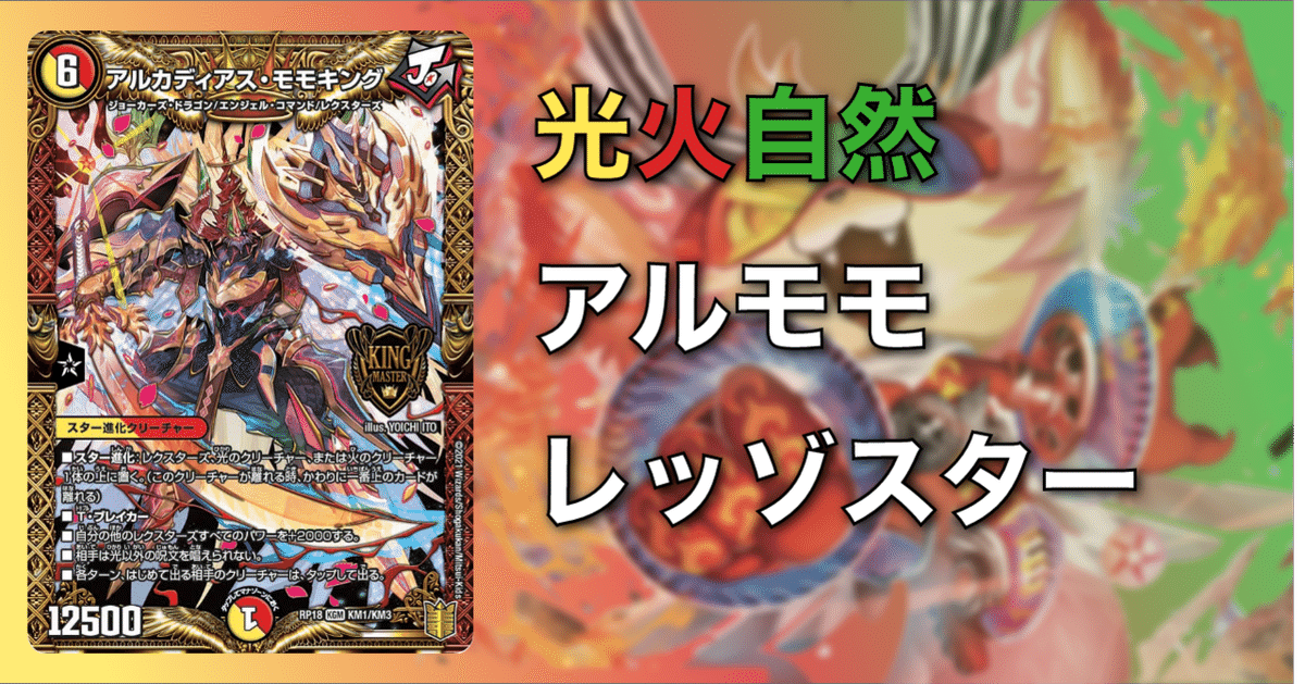 リースジョーカーズデッキ リースモモキングデッキ 調整パーツ付き