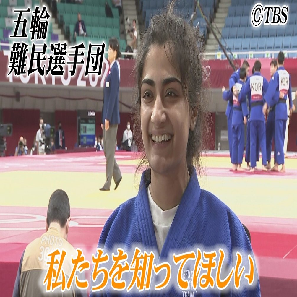 屈辱に耐え続けた 難民選手が五輪で取り戻した 尊厳 ニュースが少しスキになるノート From Tbs News Dig Powered By Jnn Note