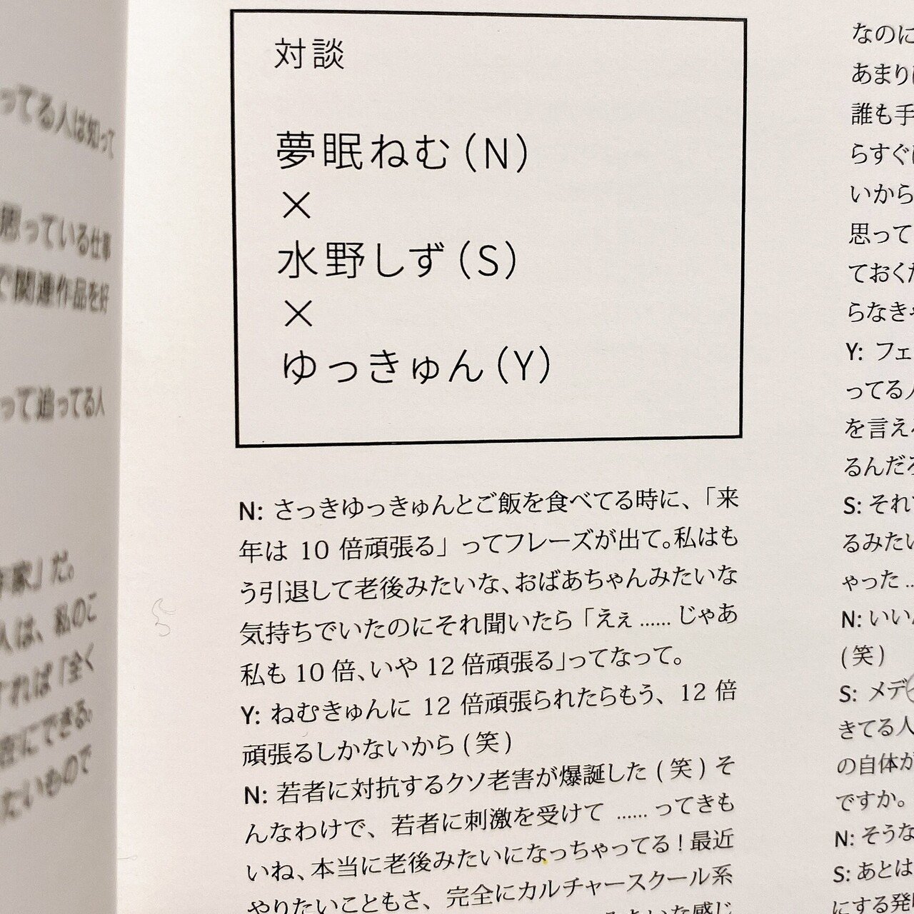 出版社「夢眠舎」をつくりました。|夢眠ねむ