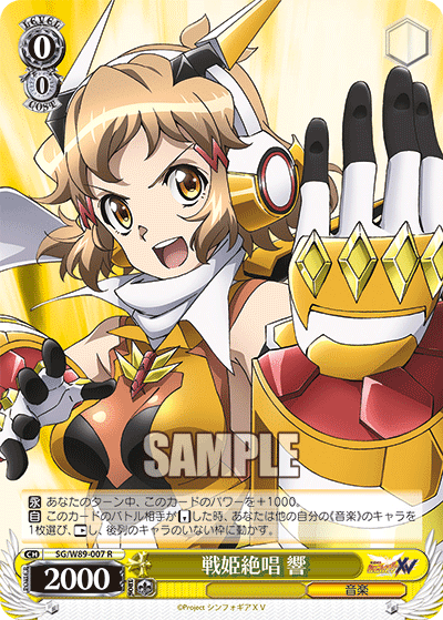 強デッキ解説:戦姫絶唱シンフォギアその2|浅生なつめ 強デッキ解説:戦姫絶唱シンフォギアその2|浅生なつめ