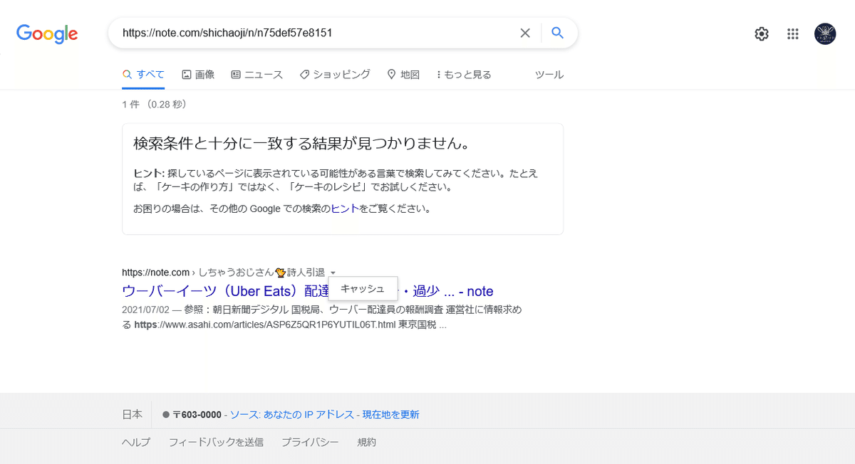 Googleで検索してもnoteの記事が出てこないのですが