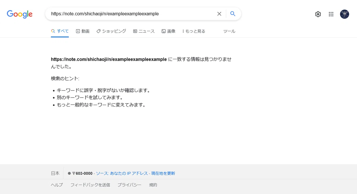 ノーキャッシュの表示