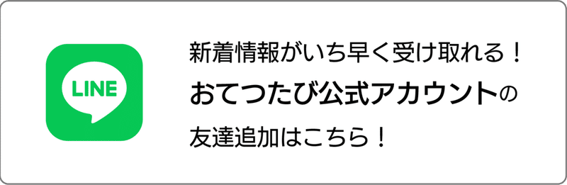 LINE追加ボタン_note