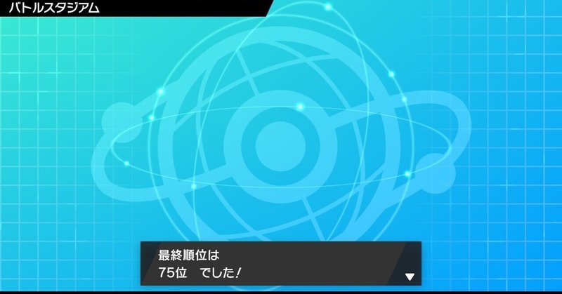 ポケモンshsw S21 最終順位75位レート2107 ムゲンハッサム フロイト Note ポケモンshsw S21 最終順位75位レート2107 ムゲンハッサム フロイト Note