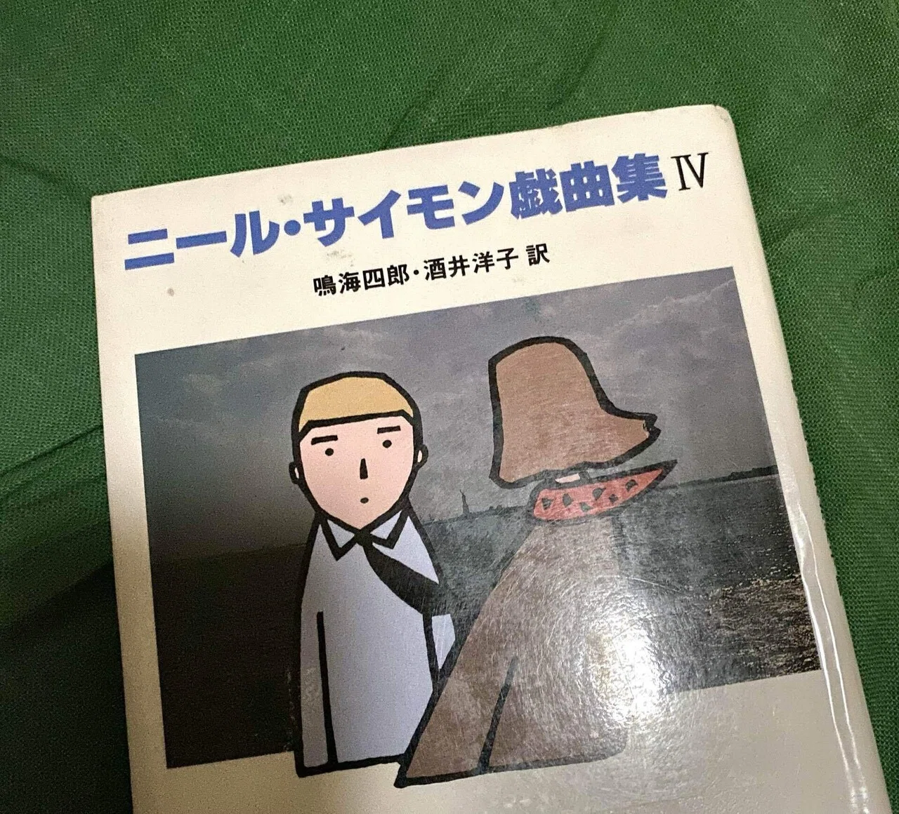 ブライトン・ビーチ回顧録』予習録｜UMAJO占い師｜ひおめいか