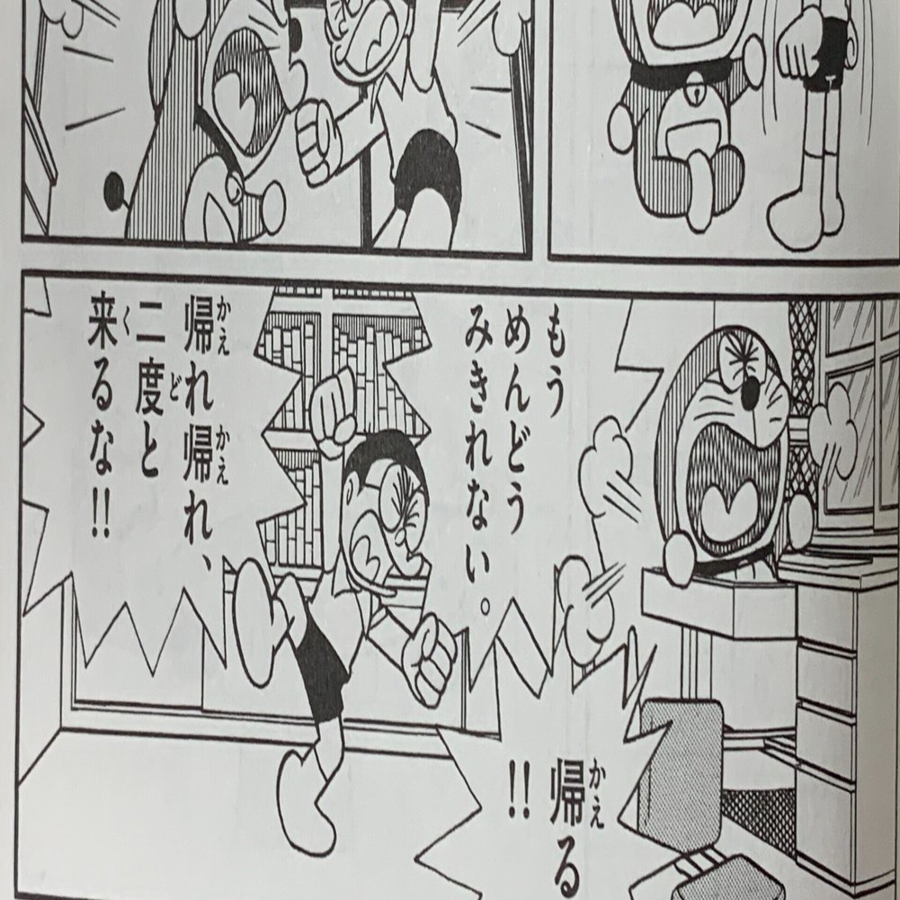 二人の喧嘩から見えてきた事実とは ハツメイカーで大発明 ドラとのび太の大げんか 藤子ｆノート Note