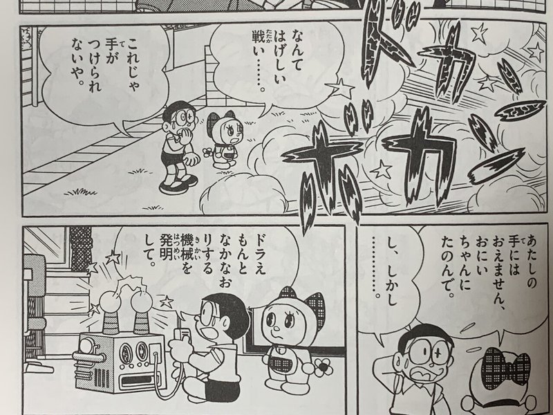 二人の喧嘩から見えてきた事実とは ハツメイカーで大発明 ドラとのび太の大げんか 藤子fノート Note 二人の喧嘩から見えてきた事実とは ハツメイカーで大発明 ドラとのび太の大げんか 藤子fノート Note