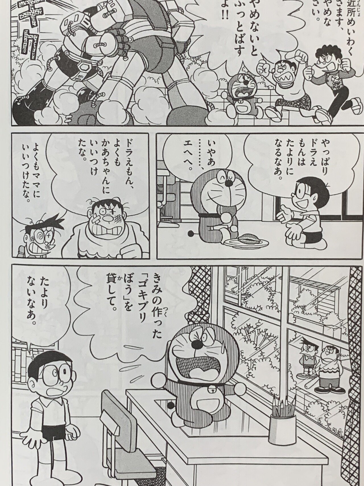 二人の喧嘩から見えてきた事実とは ハツメイカーで大発明 ドラとのび太の大げんか 藤子fノート Note 二人の喧嘩から見えてきた事実とは ハツメイカーで大発明 ドラとのび太の大げんか 藤子fノート Note