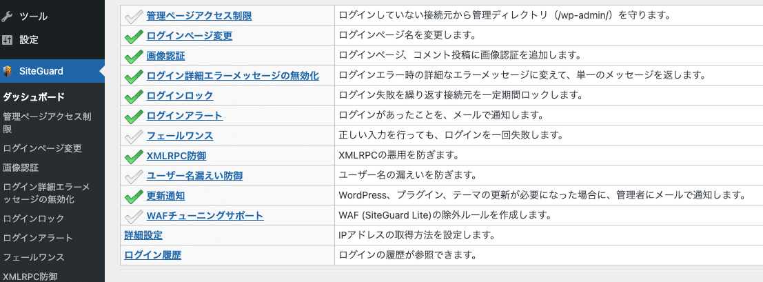 サイトガードの設定2