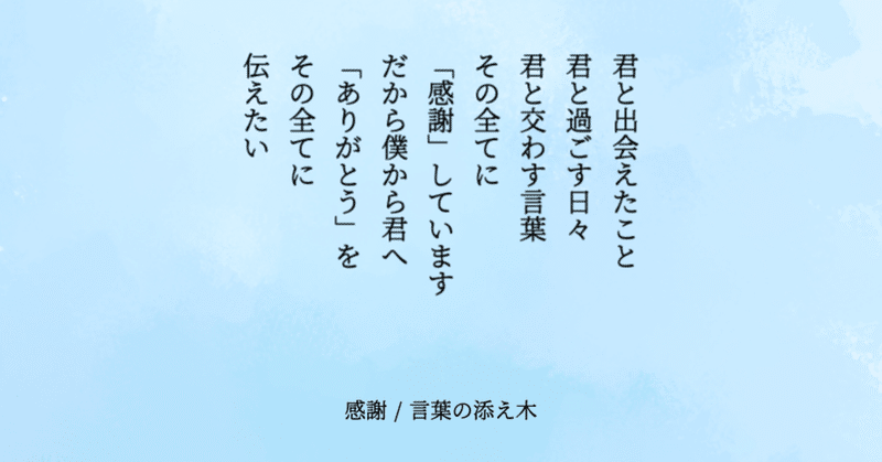 詩 感謝 言葉の守人 Note