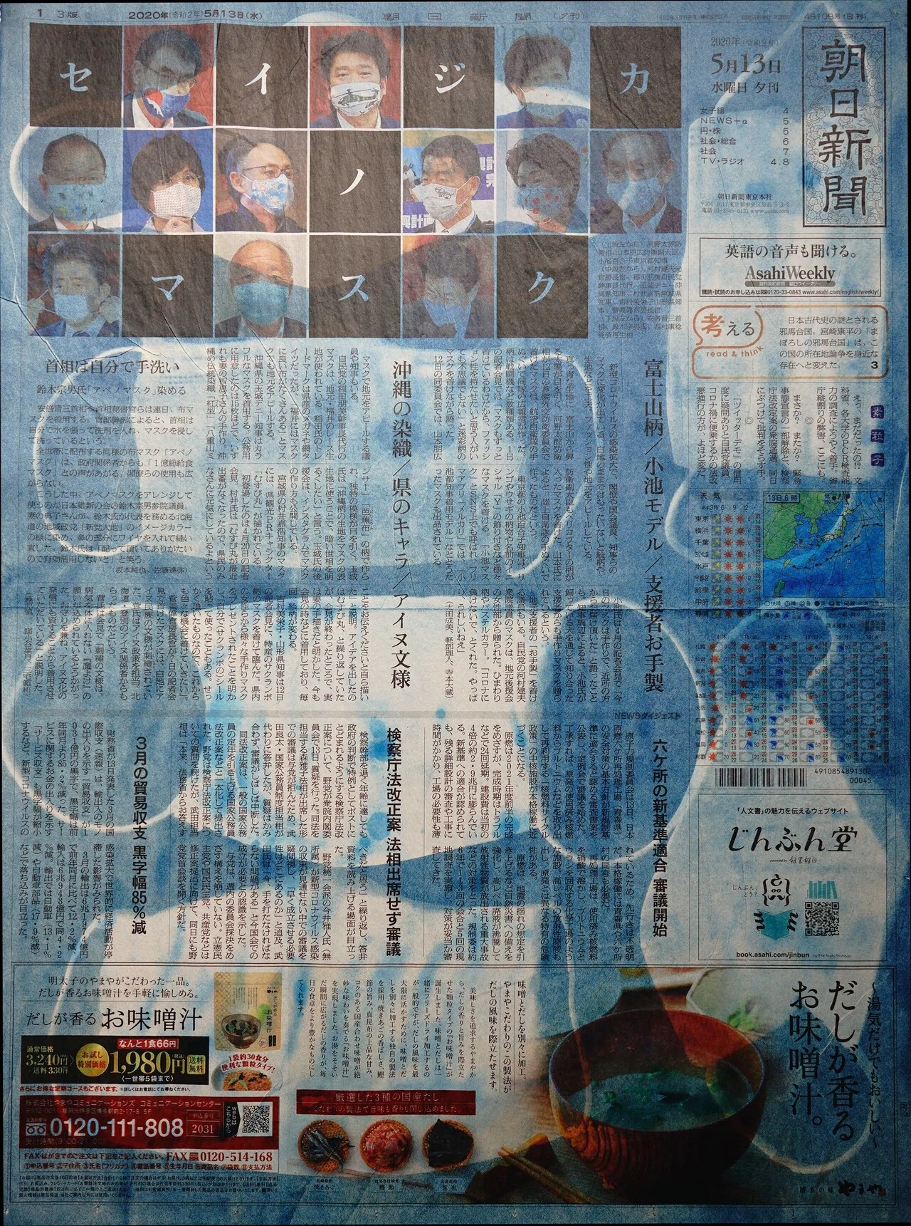 Art Works 2020】「忘れていってしまうコロナ禍の日々」を新聞に青焼き