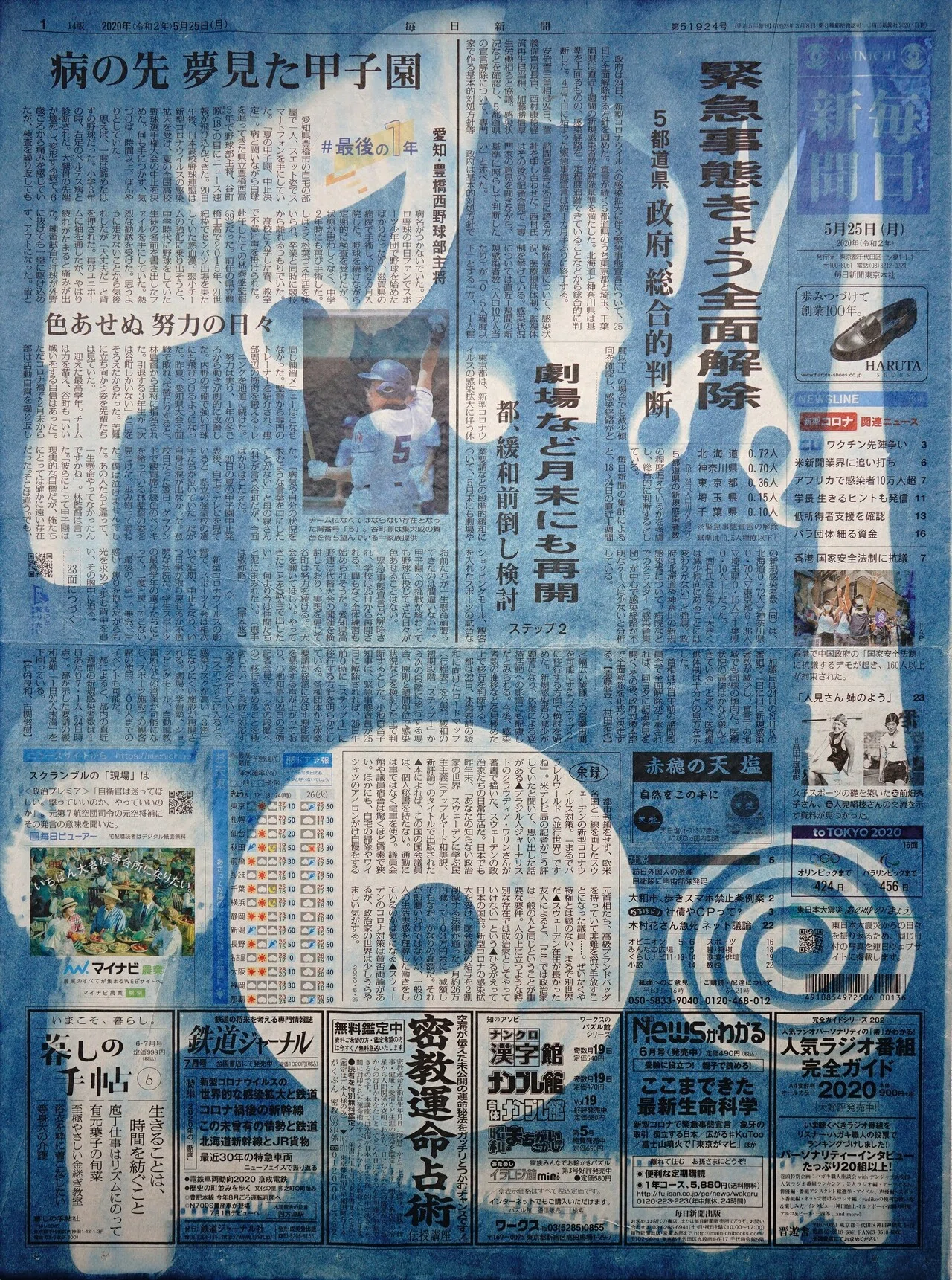 Art Works 2020】「忘れていってしまうコロナ禍の日々」を新聞に青焼き
