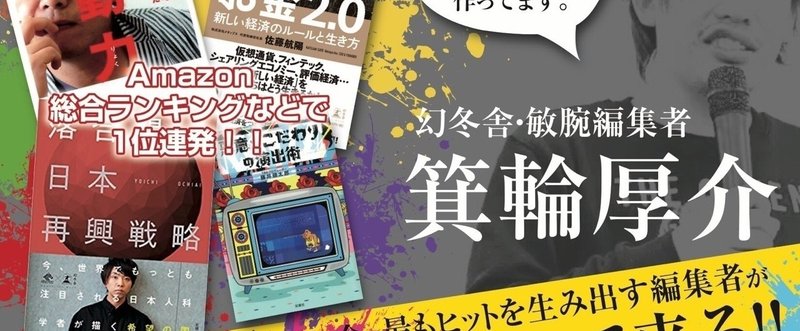 箕輪さん講演会への道のり⑦ 〜高校生がこのイベントに来た方がいい理由〜