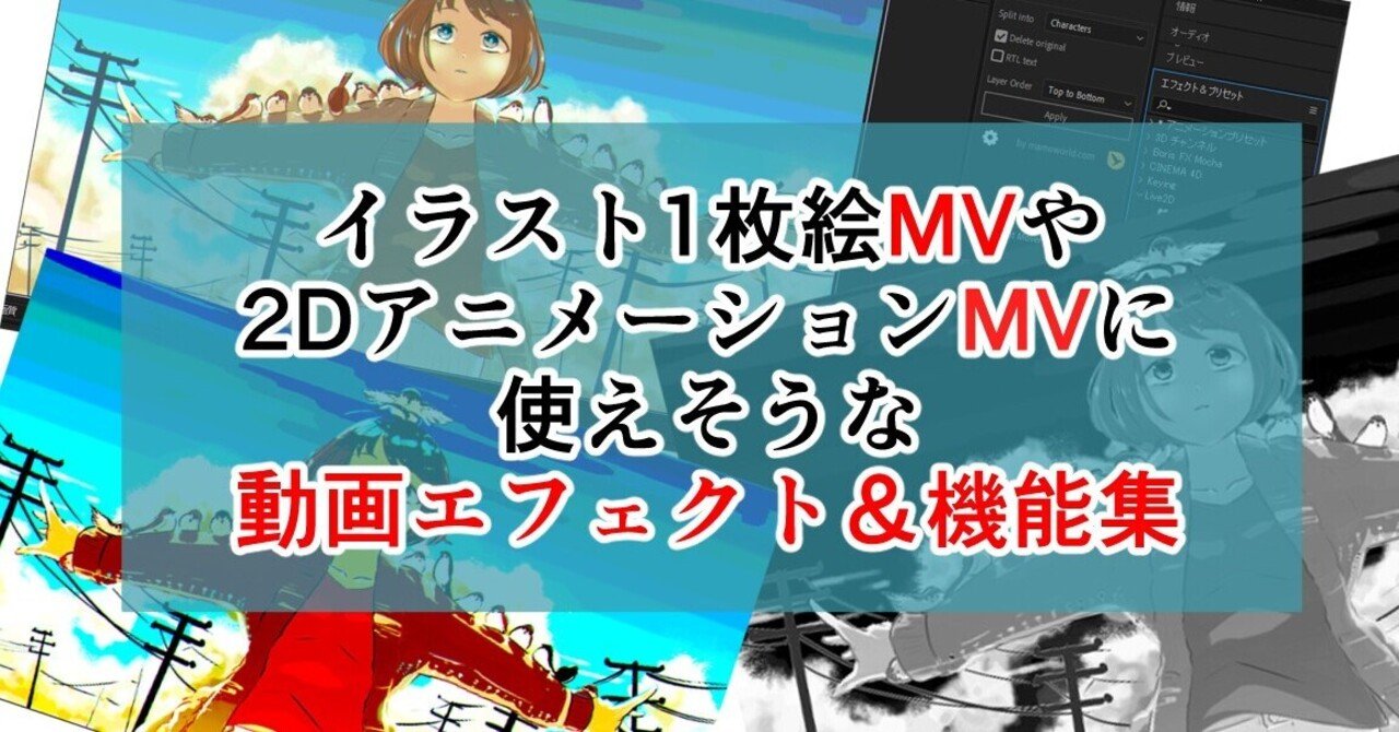 イラスト1枚絵mvや2dアニメーションmvに使えそうな動画エフェクト 機能集 無印かげひと Note
