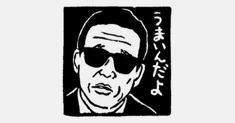 ナンシー関 の新着タグ記事一覧 Note つくる つながる とどける ナンシー関 の新着タグ記事一覧 Note つくる つながる とどける