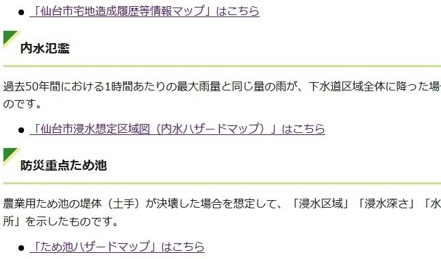 ハザードマップ等_仙台市02