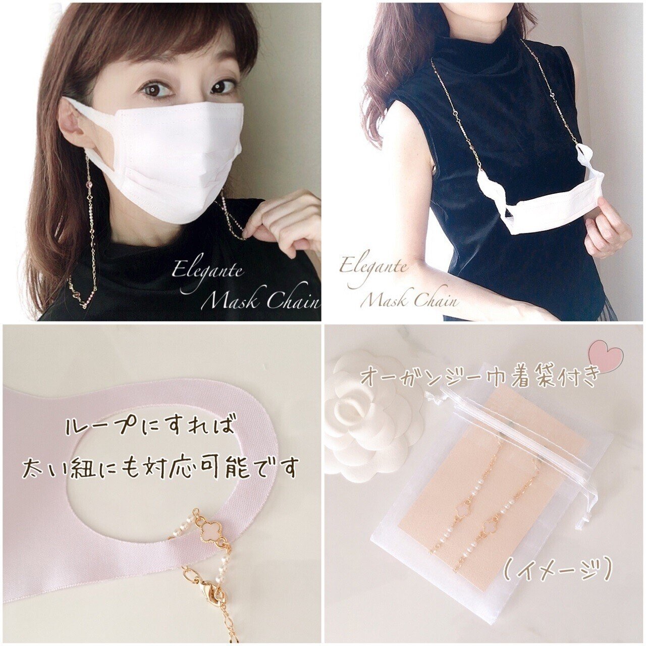 マスクチェーン マスクストラップの使い方 上品で大人可愛いハンドメイドアクセサリーのオンラインショップ Elegante Note