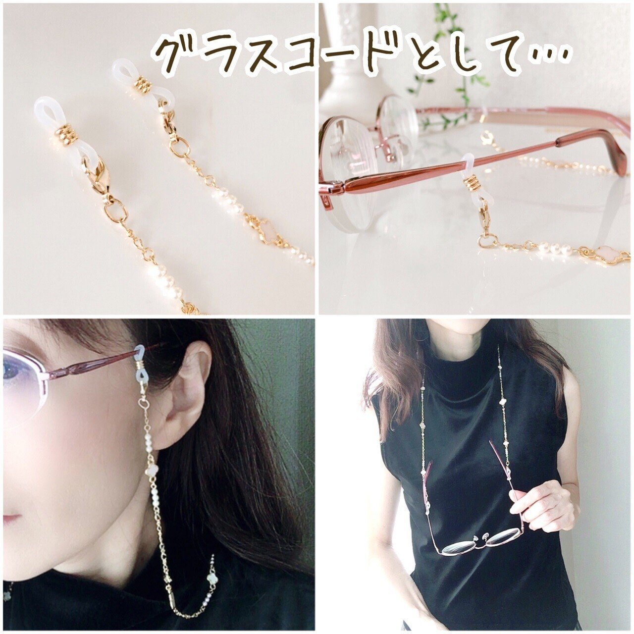 マスクチェーン マスクストラップの使い方 上品で大人可愛いハンドメイドアクセサリーのオンラインショップ Elegante Note