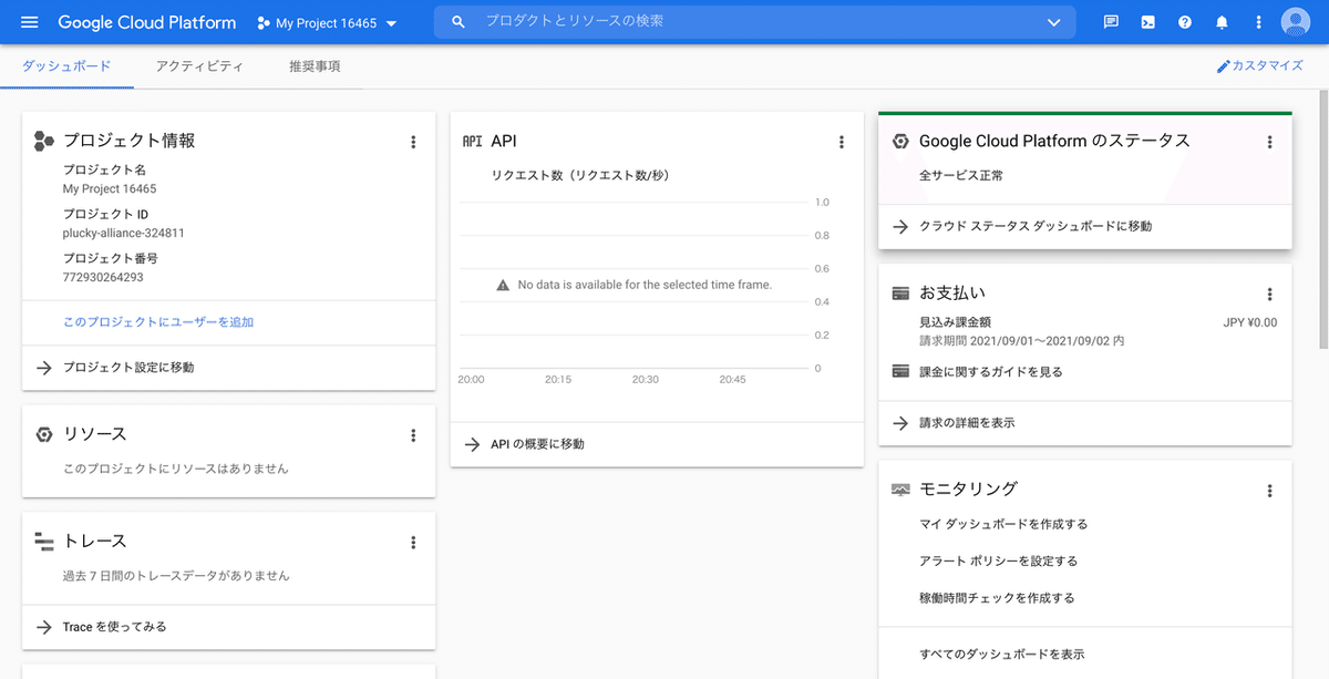 FireShot Capture 174 - ホーム – My Project 16465 – Google Cloud Platform - console.cloud.google.com