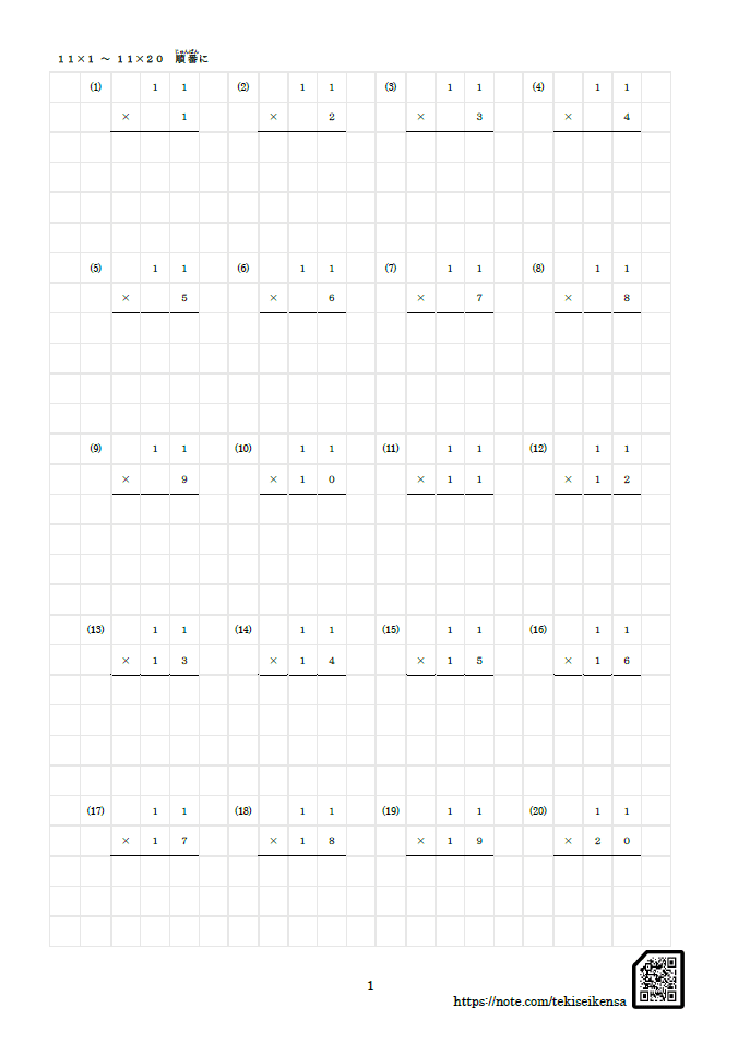 20×20まで掛け算プリントサンプル