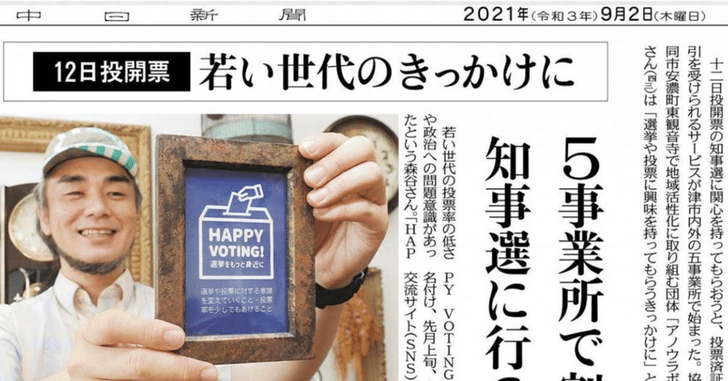 中日新聞に掲載されました！の裏側と投票の仕方