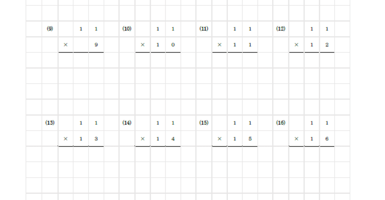 中学受験 算数 九九拡張プリント 11の段 の段 中高一貫 適性検査解説 Note 中学受験 算数 九九拡張プリント 11の段 の段 中高一貫 適性検査解説 Note