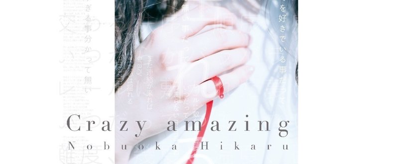 信岡ひかる 新曲「Crazy amazing」発売記念　小林清美インタビュー（前編）「ひかるちゃんのために自分も新しい世界観を作ろうと思った」