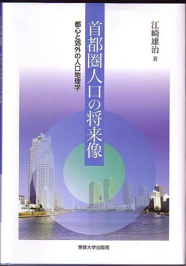 人文地理学のおすすめ専門書 2 特に都市圏構造変化に関する専門書 五目御飯 Note