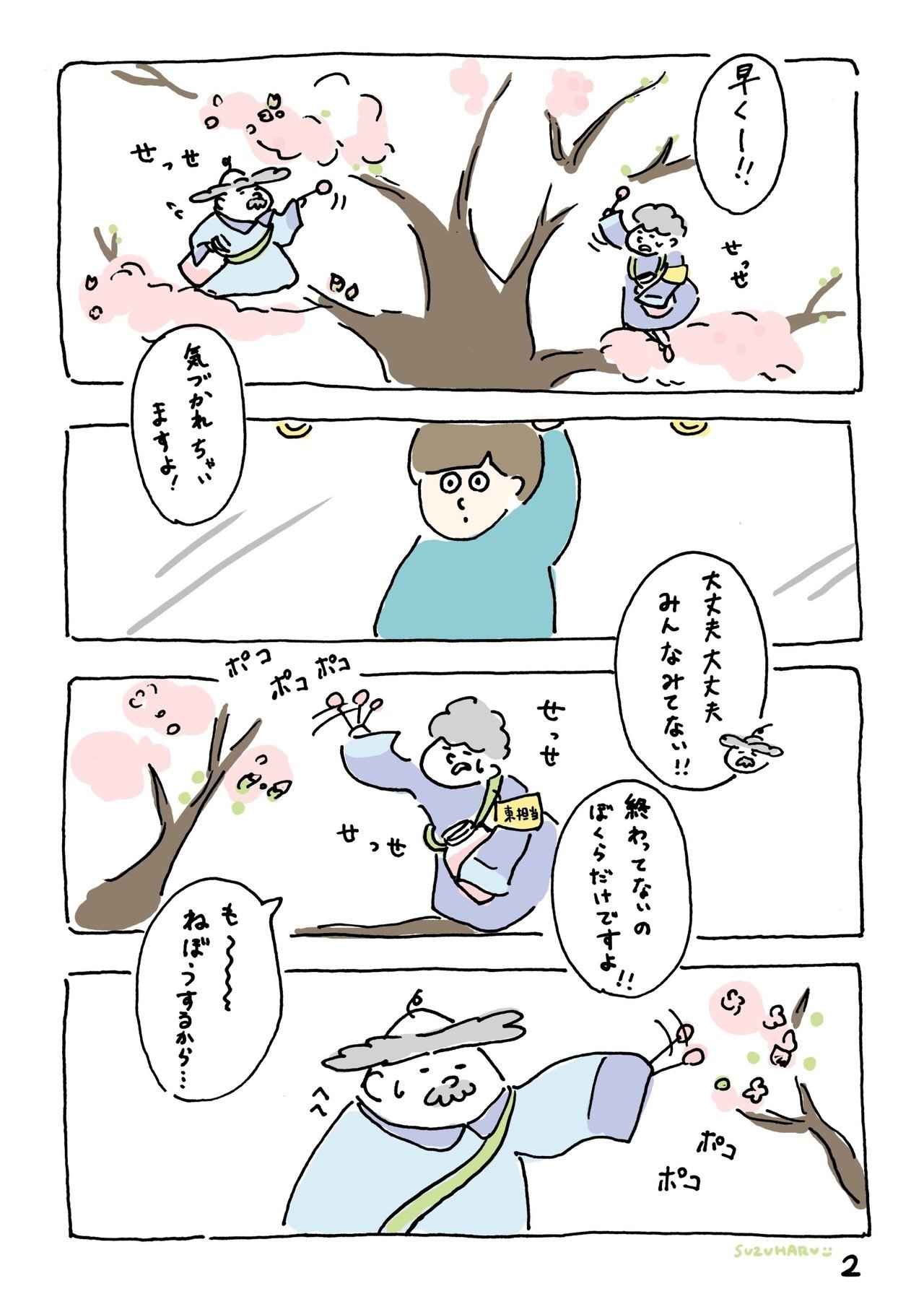 花咲け2