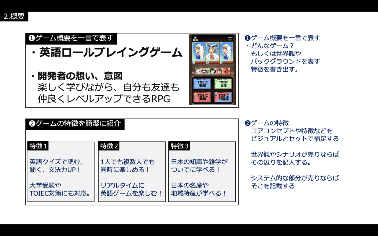 現場 ピッチでも使えるゲーム企画書の具体事例 うきょう フリーゲームプロデューサー兼マーケッター 株スタジオデルタ代表 Note