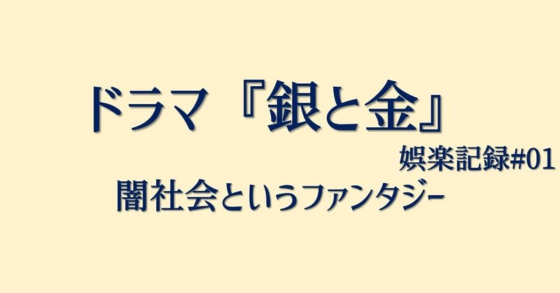 銀と金 の新着タグ記事一覧 Note つくる つながる とどける 銀と金 の新着タグ記事一覧 Note つくる つながる とどける