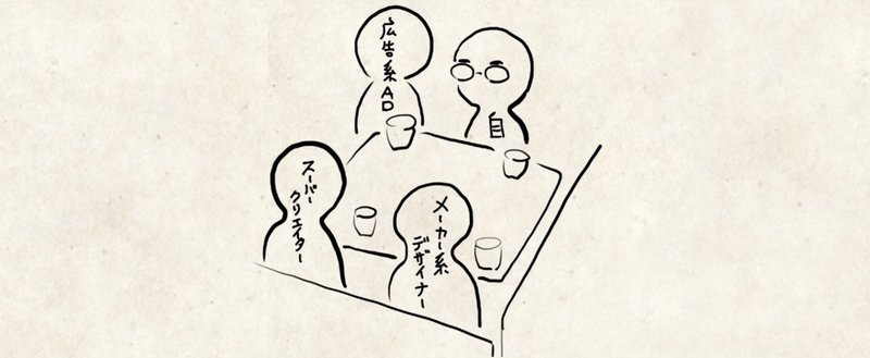 【飲み会後メモ】UXデザインとサービスデザインについて