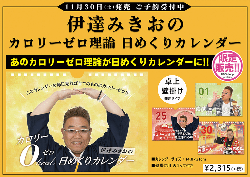 伊達みきお サンドイッチマン