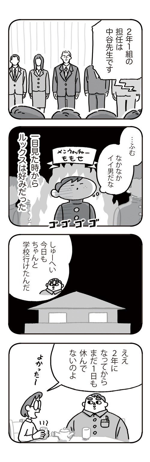 ももせしゅうへいの平凡な人生第42話note用_3