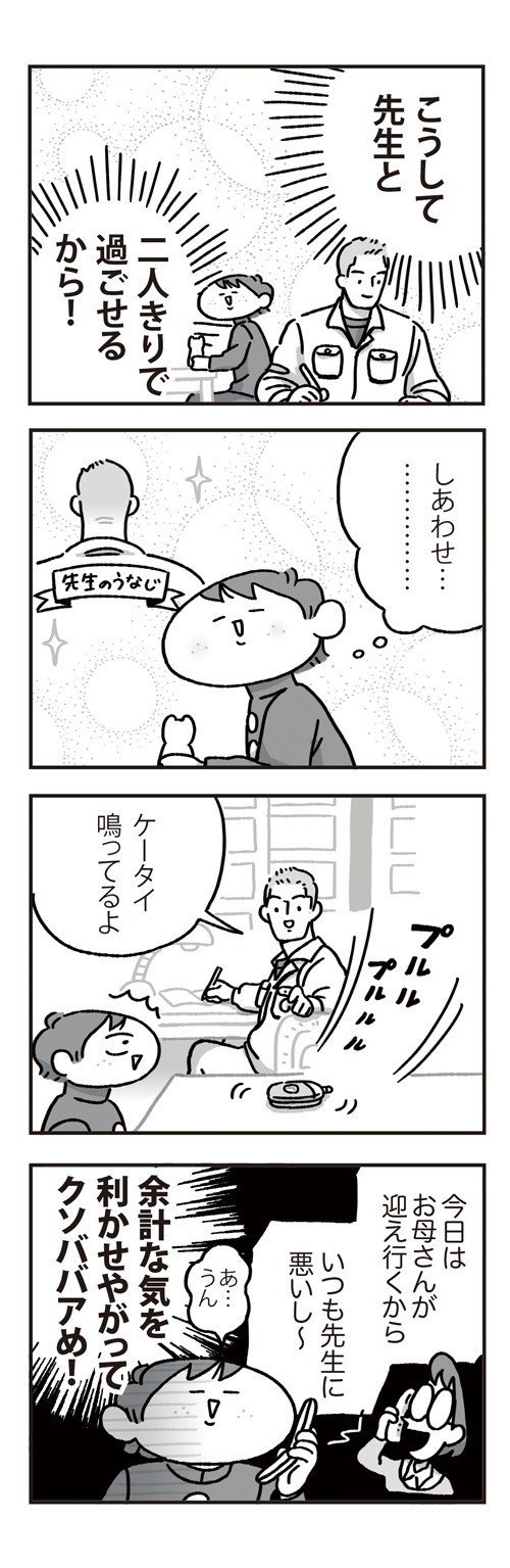 ももせしゅうへいの平凡な人生第42話note用_6