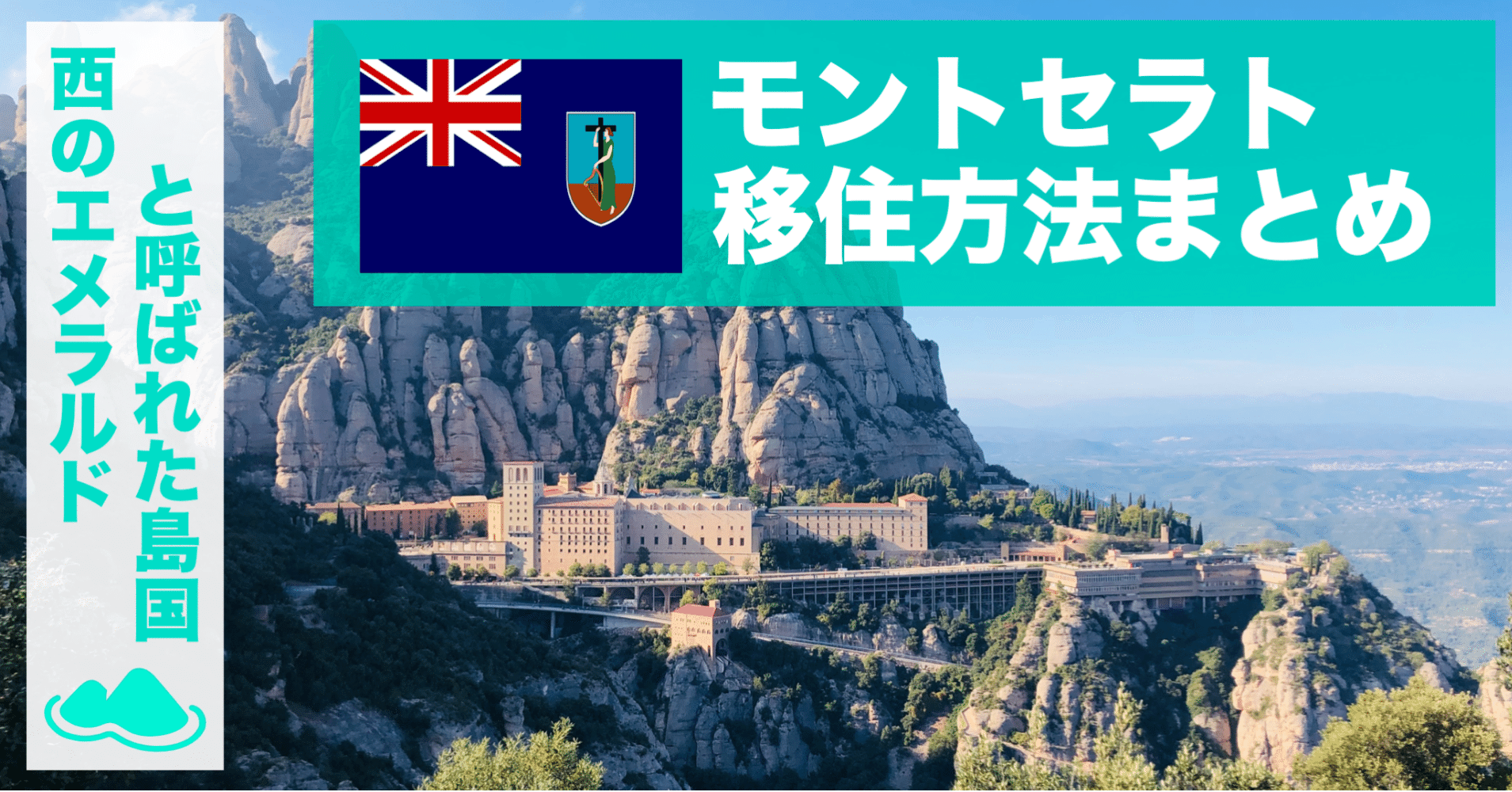 聞いたことある モントセラト に海外移住する方法 Yukichi 海外フリーランス Note